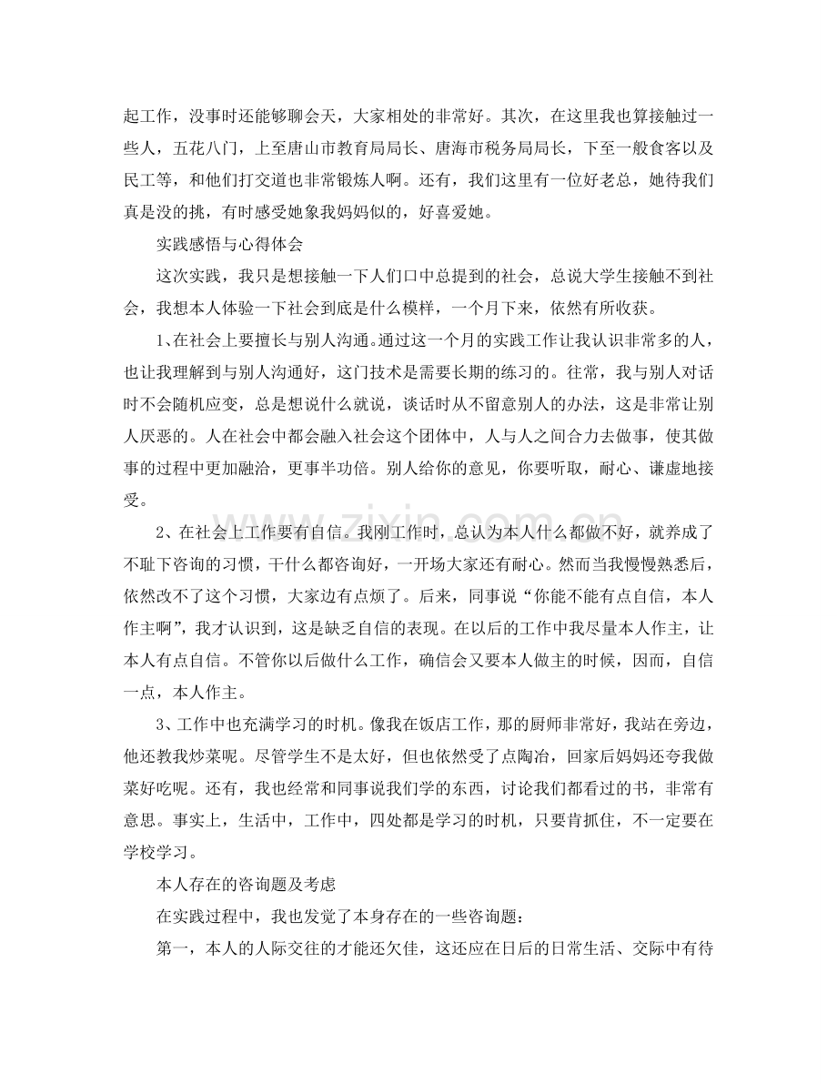 学生暑假八月社会实践报告(通用).doc_第2页