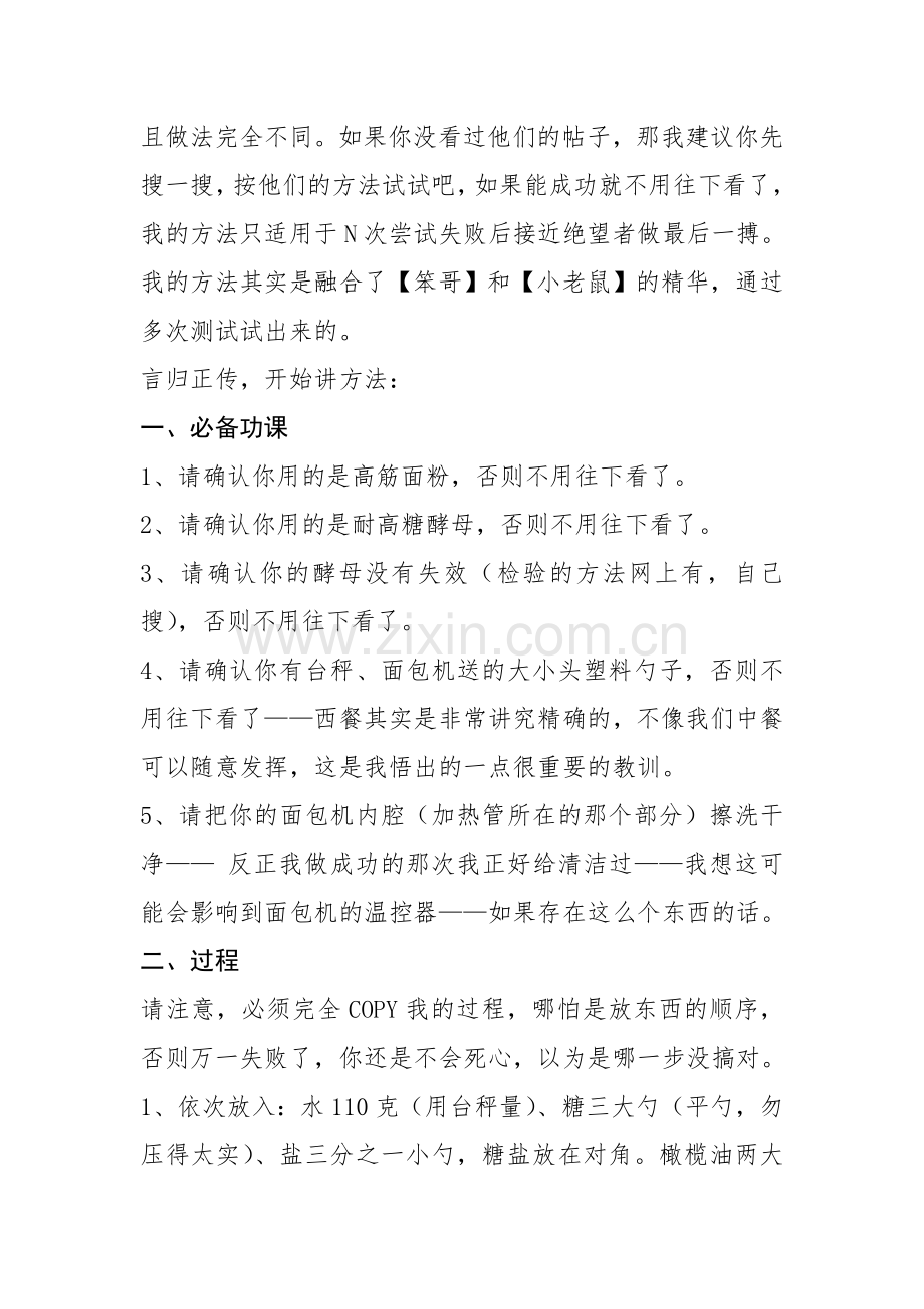 拯救你的面包机——绝对成功的面包机做法.doc_第2页