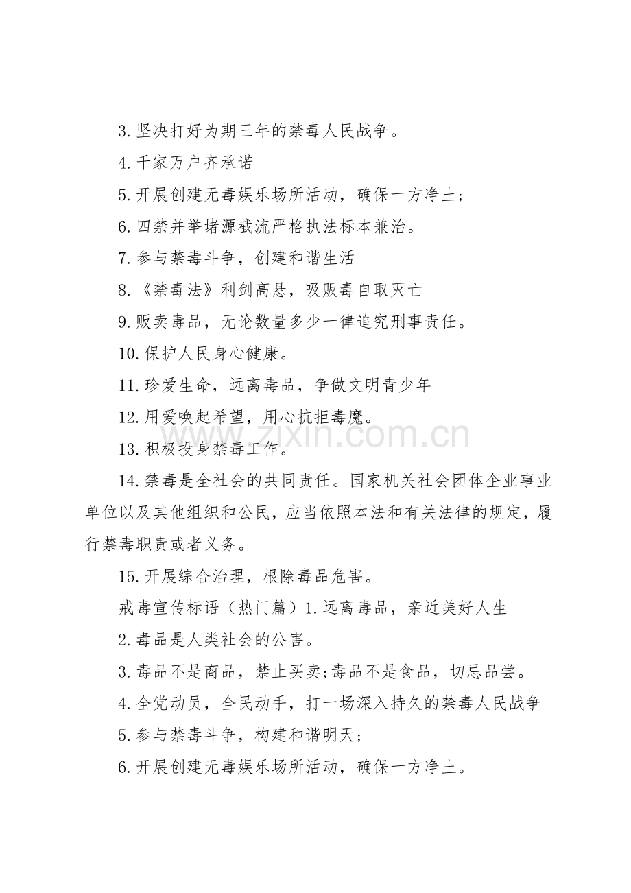 戒毒所宣传标语大全.docx_第2页