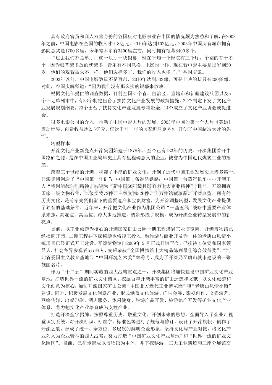 文化产业发展走上正轨 预拓展海外市场.doc_第2页