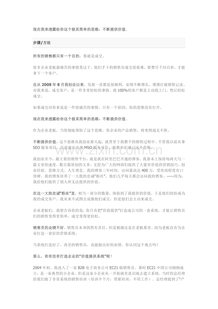 MSO之成交篇：不断提供价值,让成交变得更简单.doc_第1页