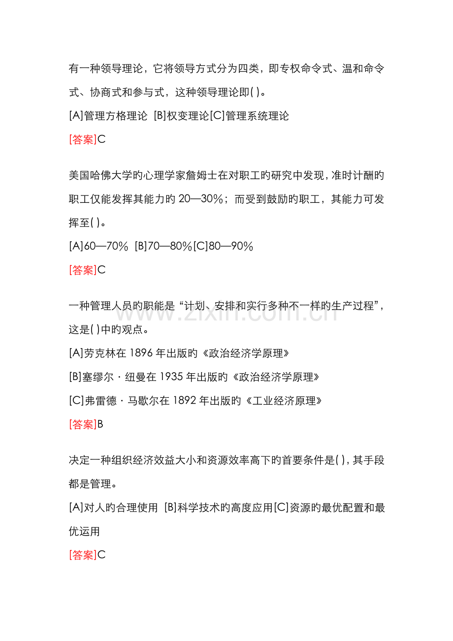2022年电大职业技能实训平台管理学基础考核答案.doc_第2页
