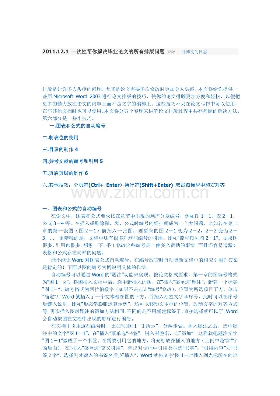 解决毕业排版问题.doc_第1页