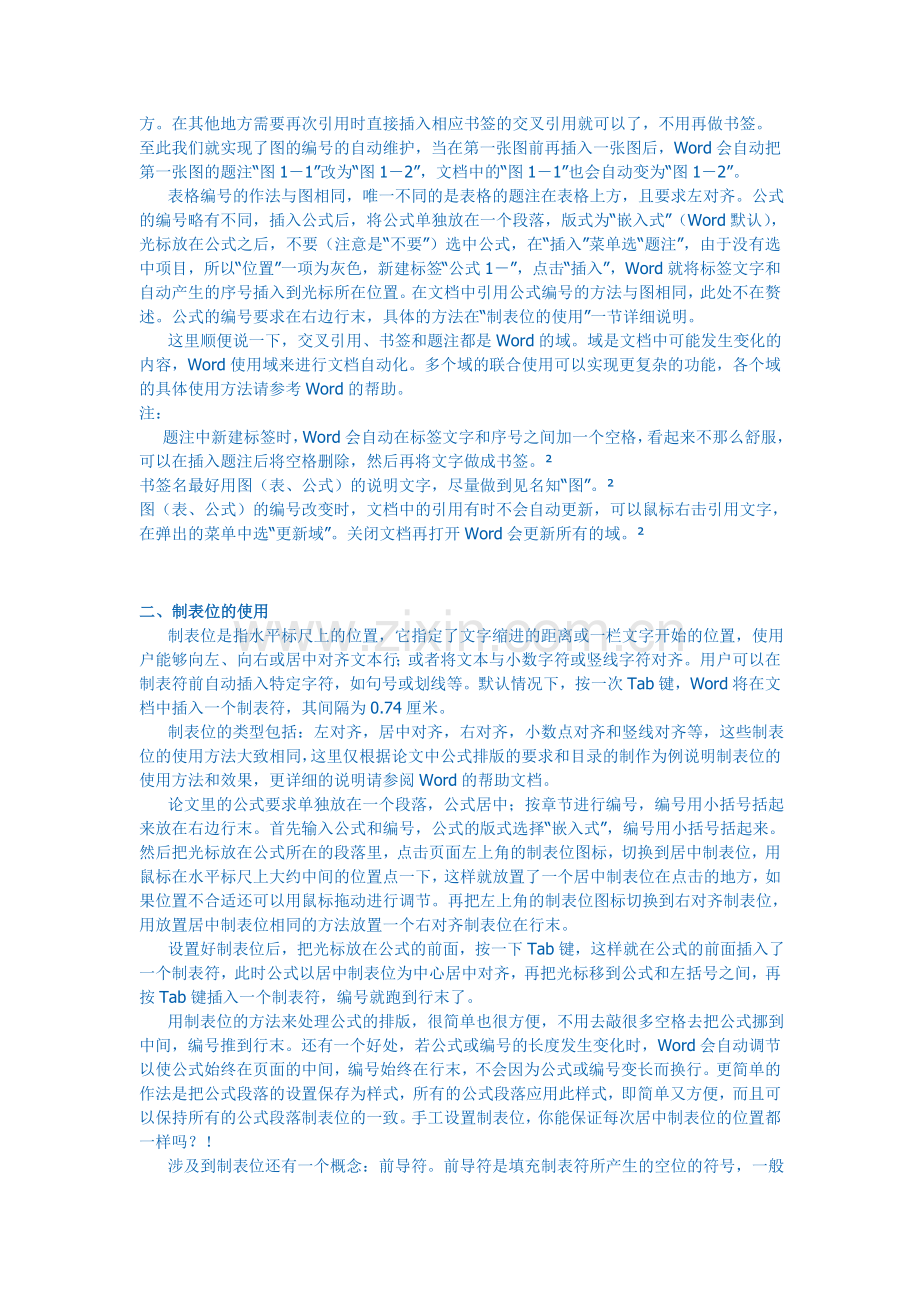 解决毕业排版问题.doc_第2页