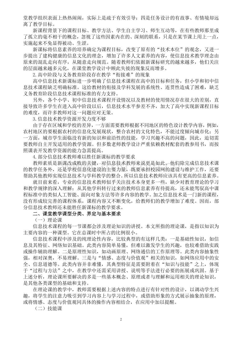 高中信息技术课堂教学指导意见.doc_第2页