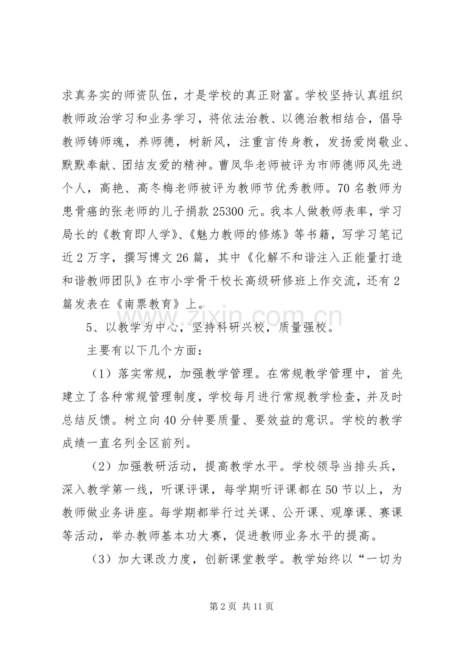 爱护公共设施保护校园环境倡议书范文.docx_第2页