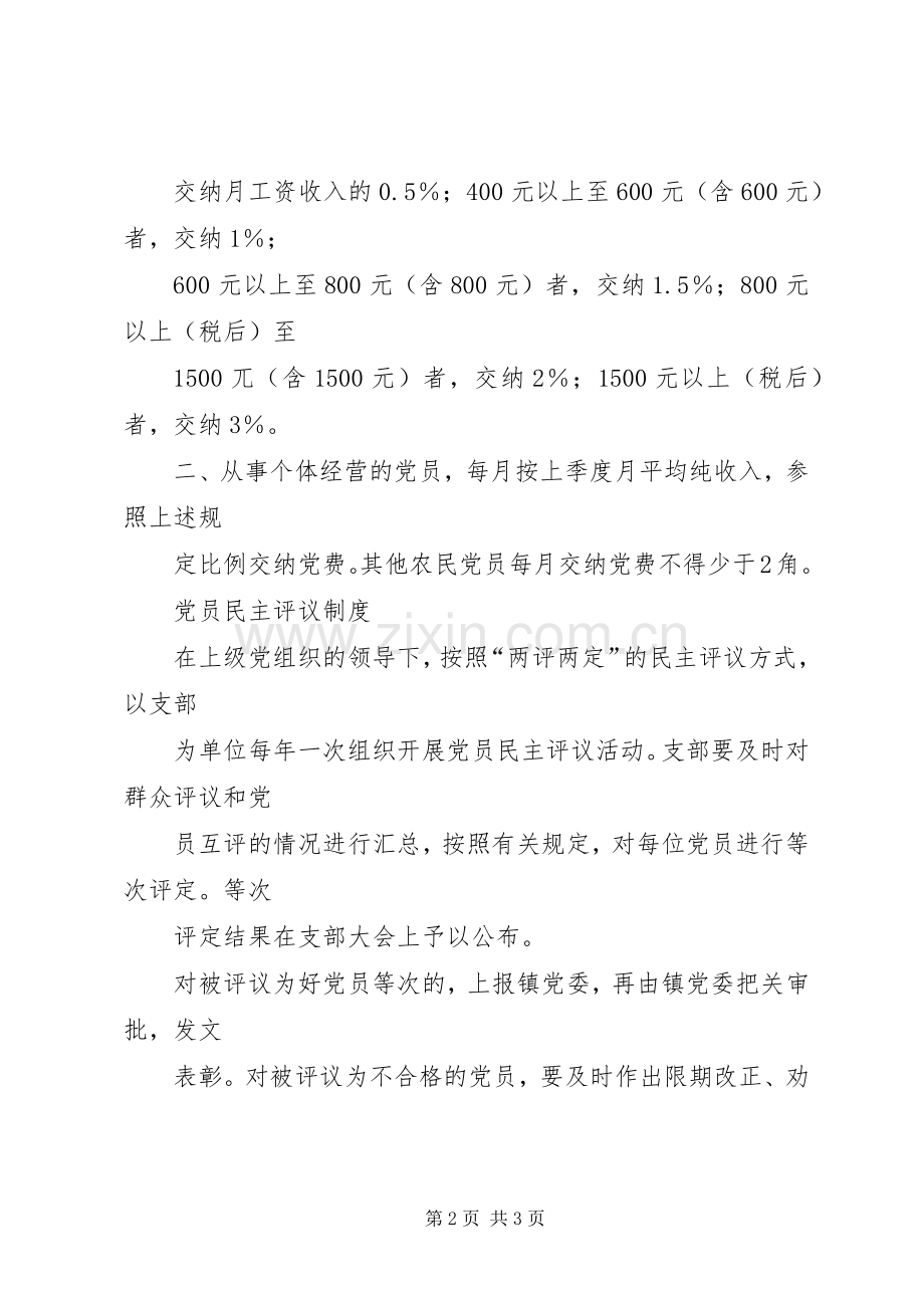 电化教育管理规章制度 .docx_第2页