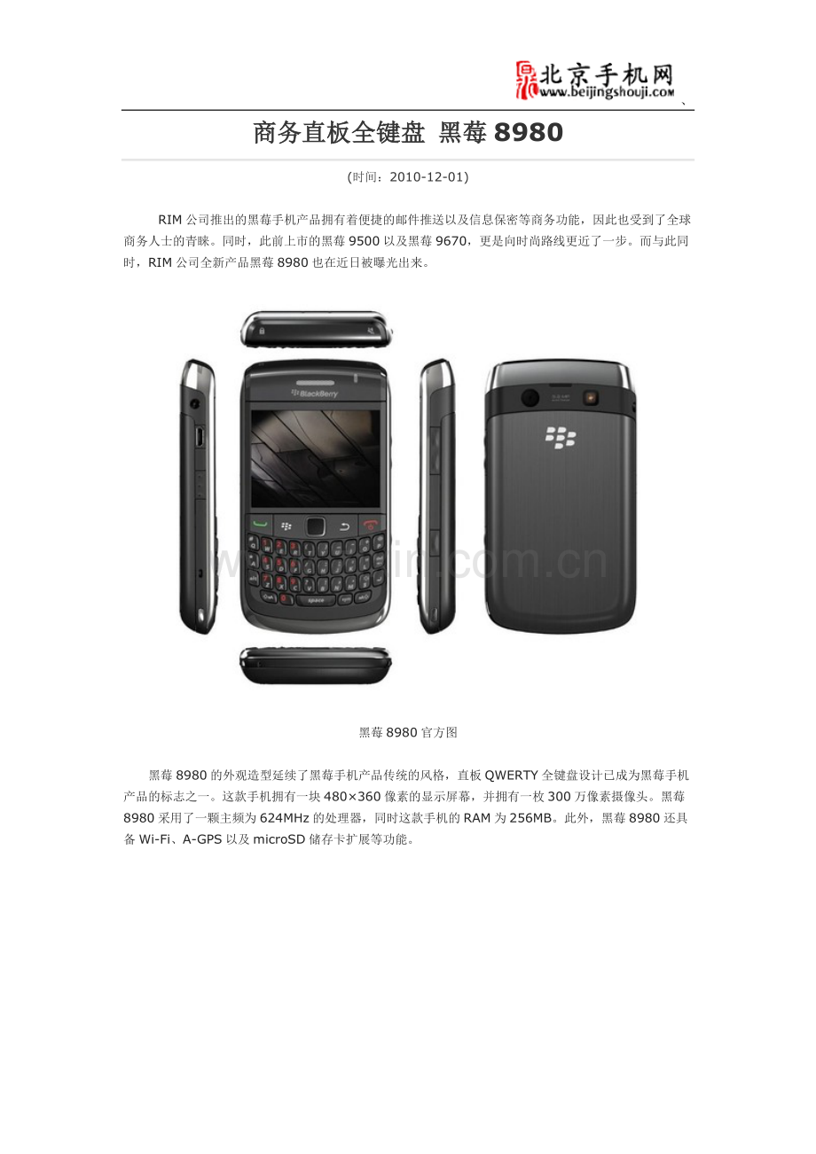 商务直板全键盘黑莓8980.doc_第1页