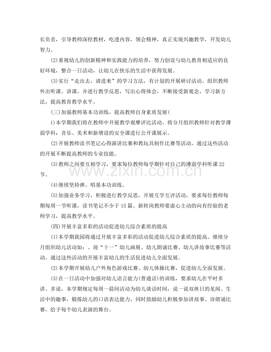 2020年幼儿园教学工作计划报告格式 .docx_第2页