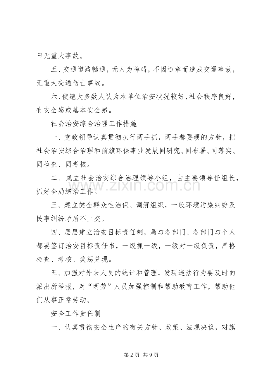 社会治安综合治理工作规章制度.docx_第2页