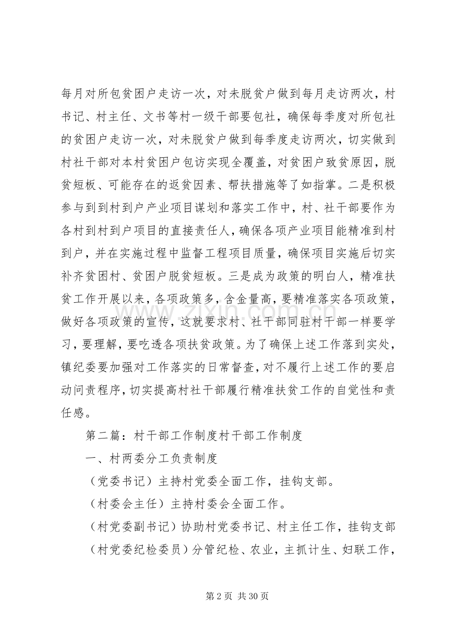 村干部工作规章制度.docx_第2页