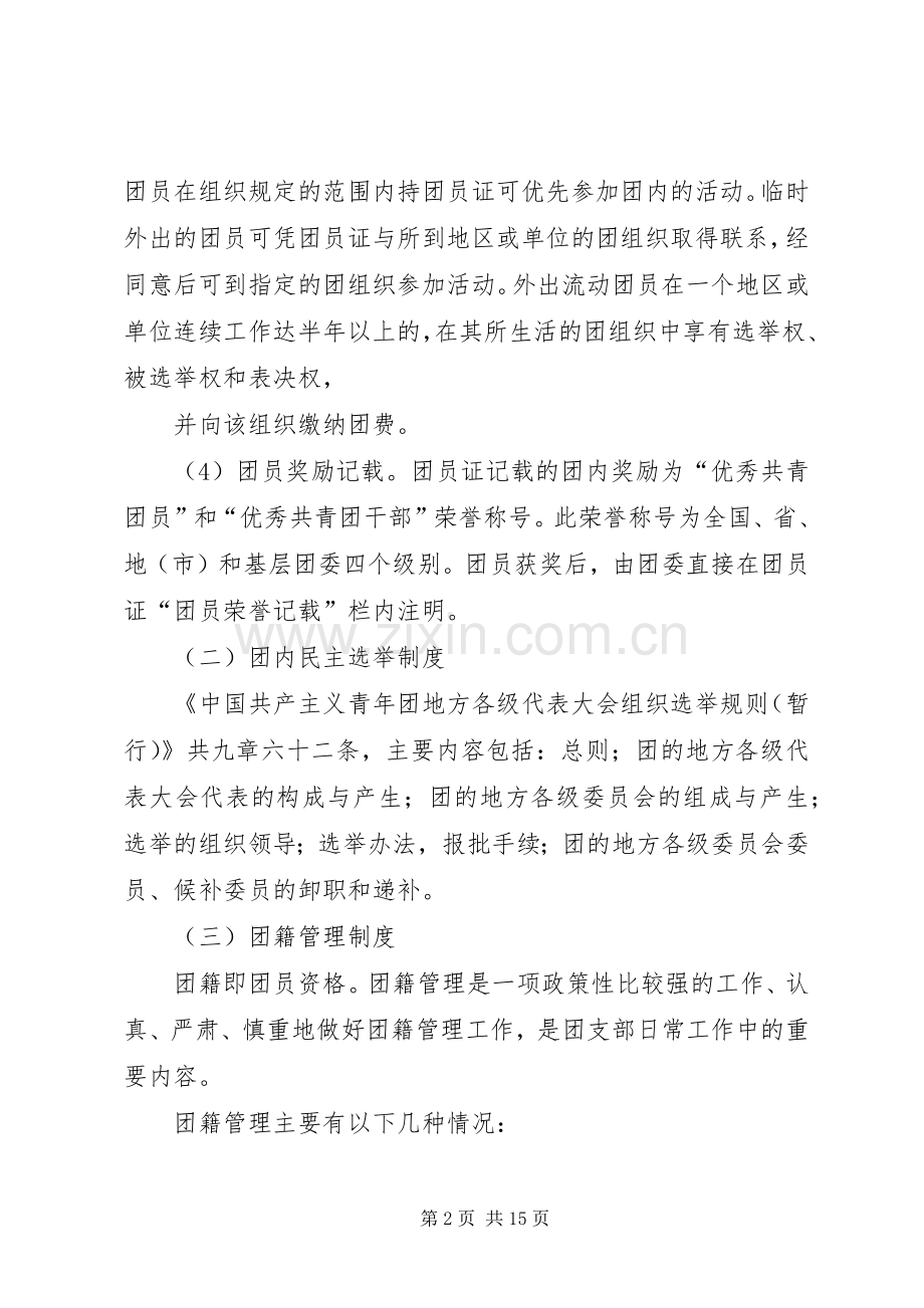 中学团支部的工作规章制度.docx_第2页
