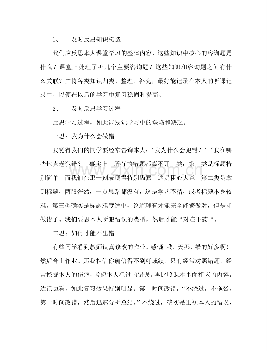高中：学会反思参考发言稿.doc_第2页