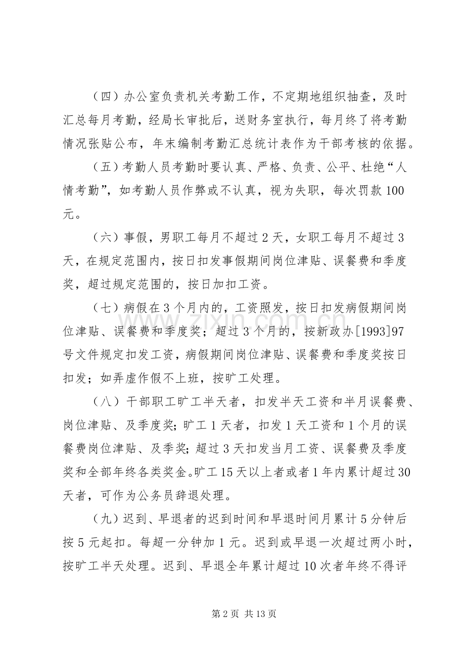县地税局管理工作规章制度 .docx_第2页