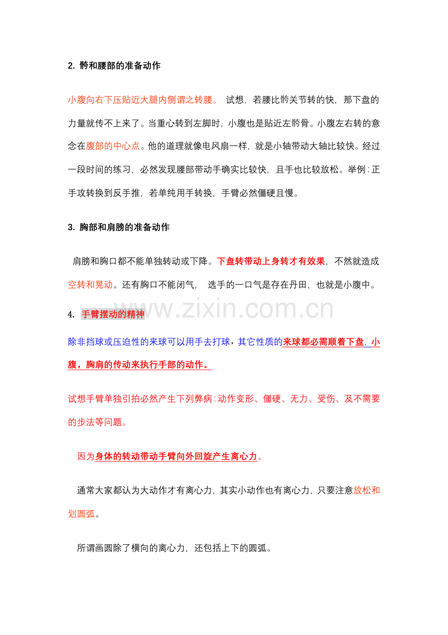 身前三角形正手攻球.doc_第2页