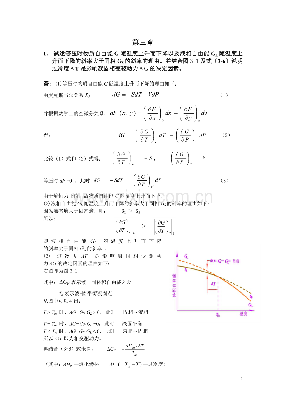 材料成型原理第三章答案.doc_第1页