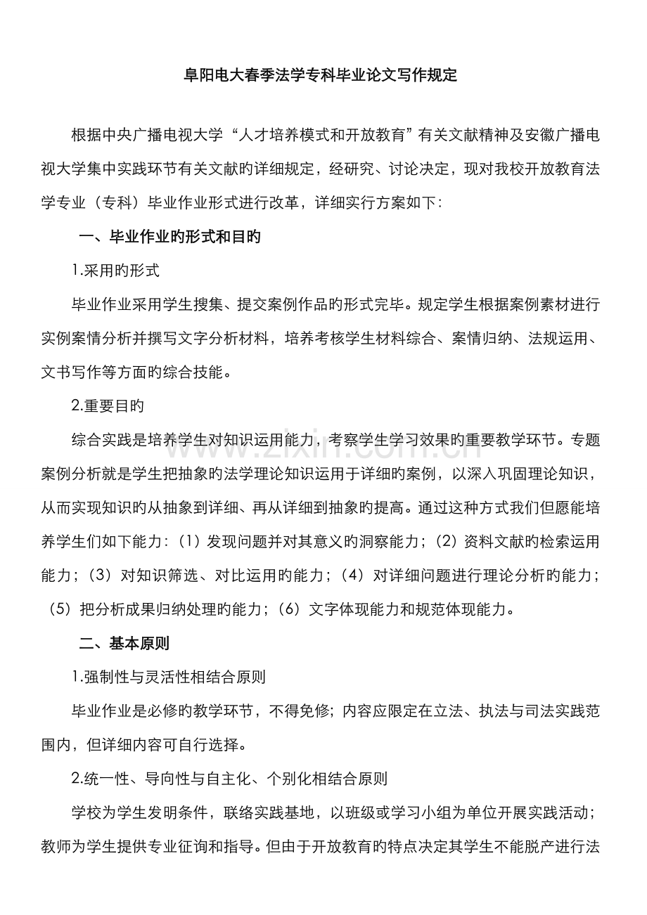 2022年春法专毕业作业写作要求.doc_第1页
