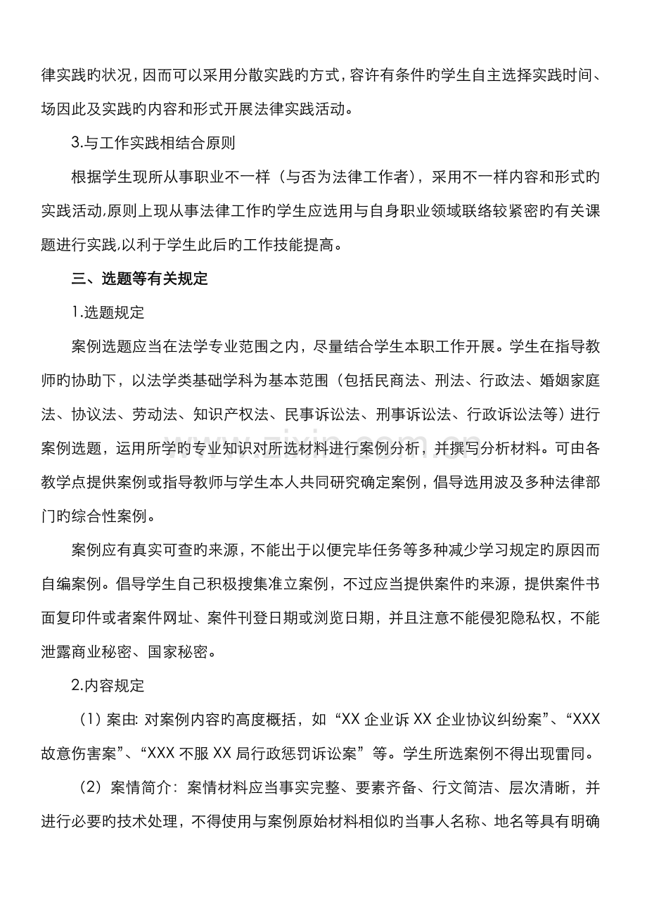 2022年春法专毕业作业写作要求.doc_第2页