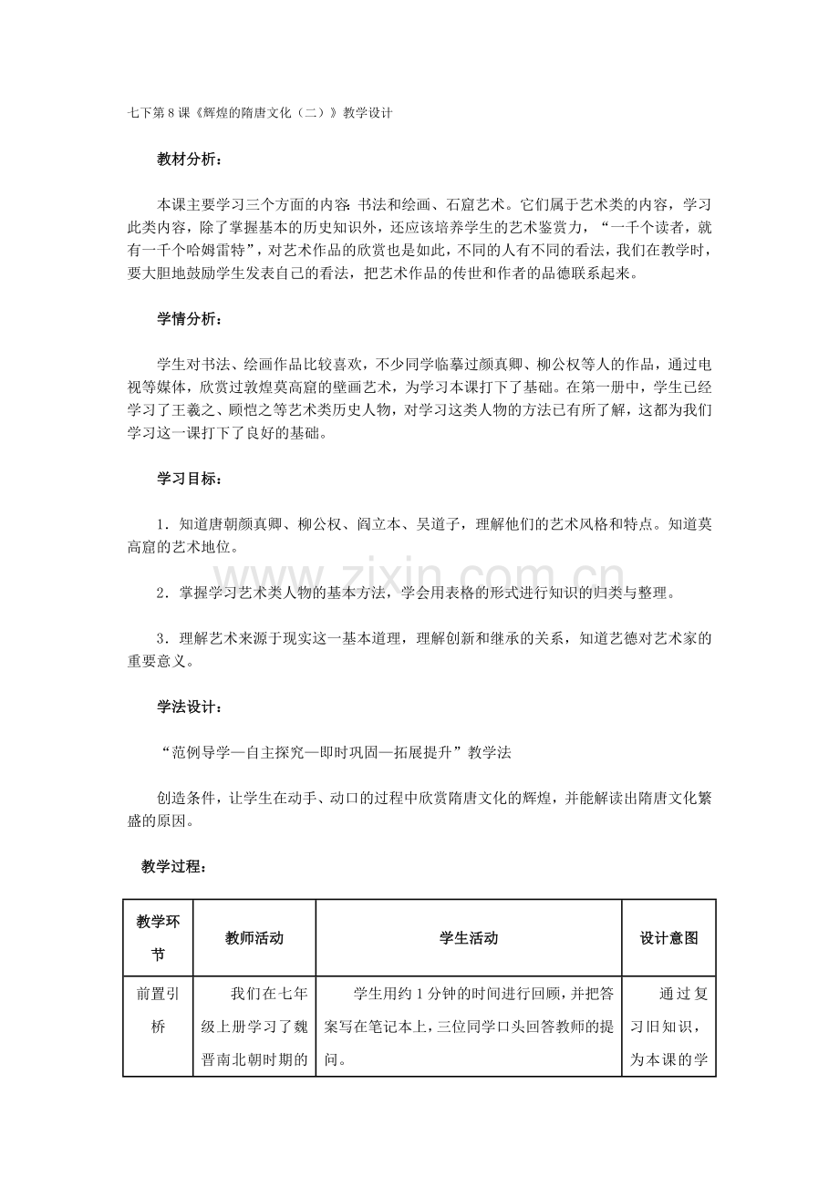 辉煌的隋唐文化(二).doc_第1页