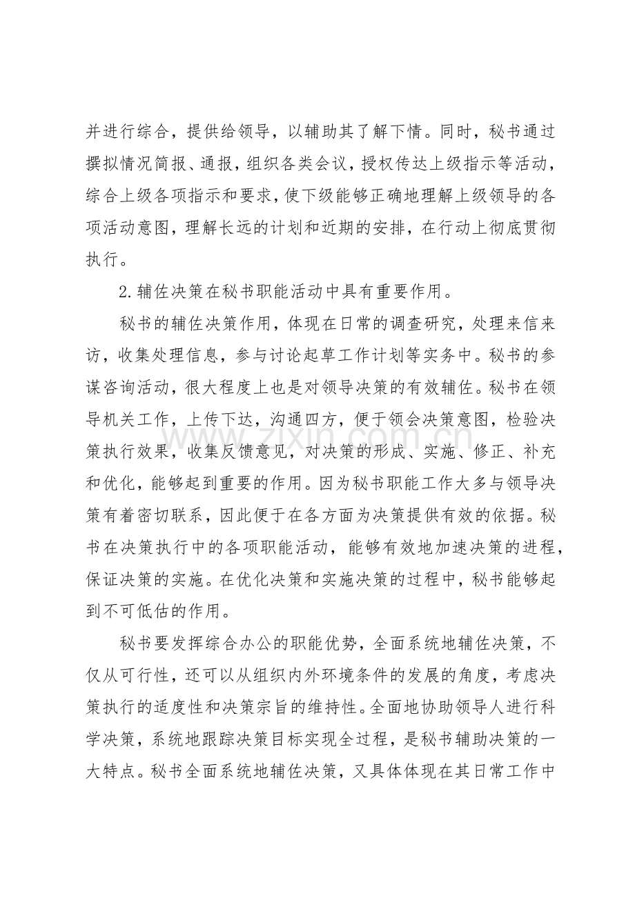 秘书职能和职责要求 .docx_第2页