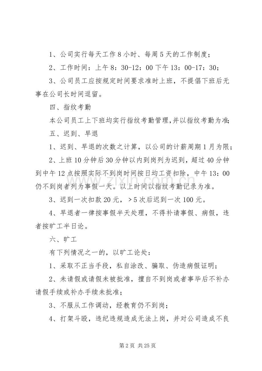 公司考勤管理规章制度 (24).docx_第2页