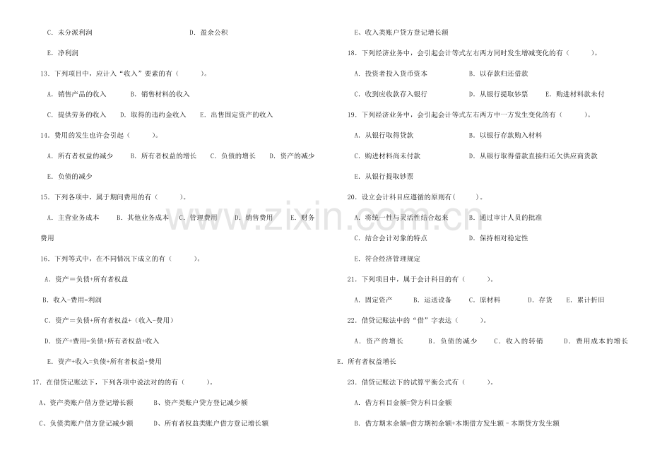 2023年电大基础会计多项选择题及答案及答案新版.doc_第2页