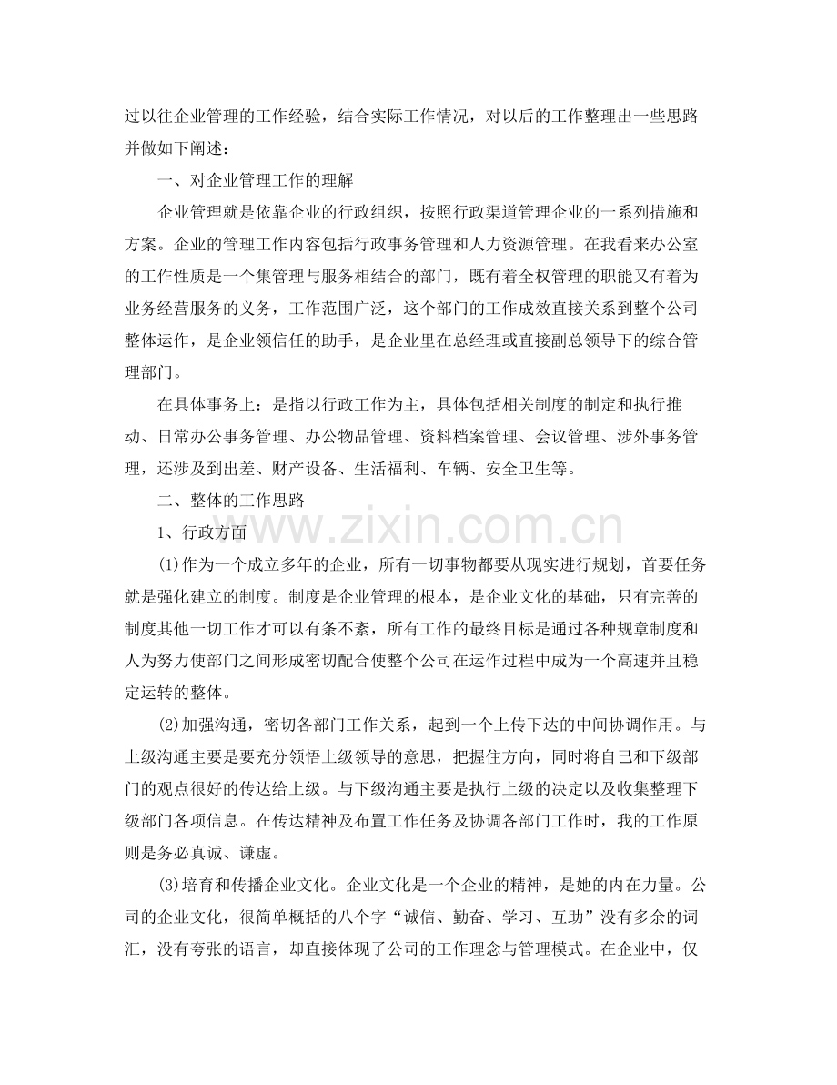 行政办公室的工作计划 .docx_第2页