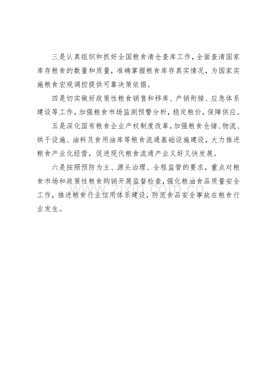 粮食工作要求及措施.docx_第2页