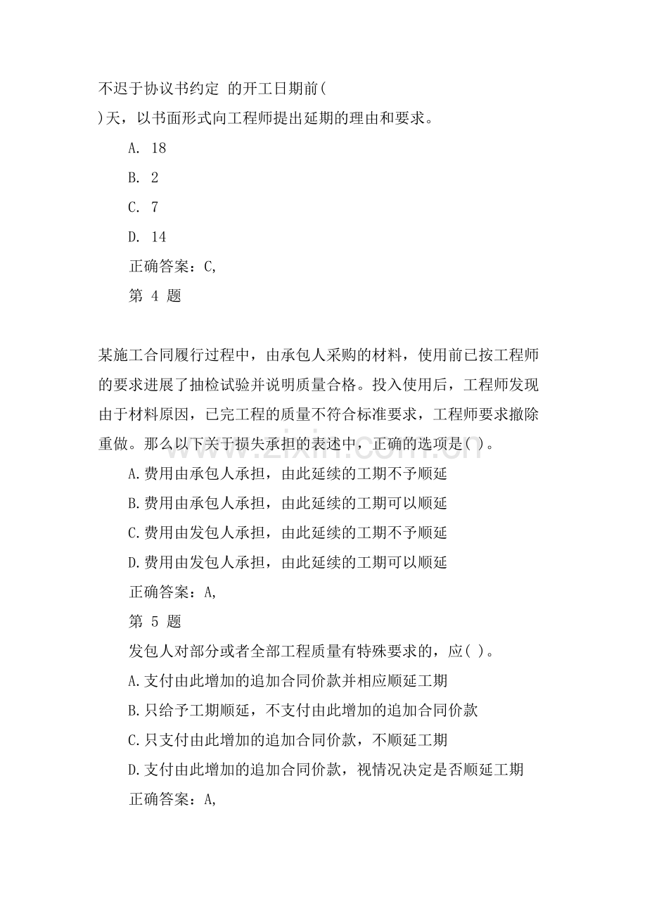 监理工程师《合同管理》单选习题.doc_第2页