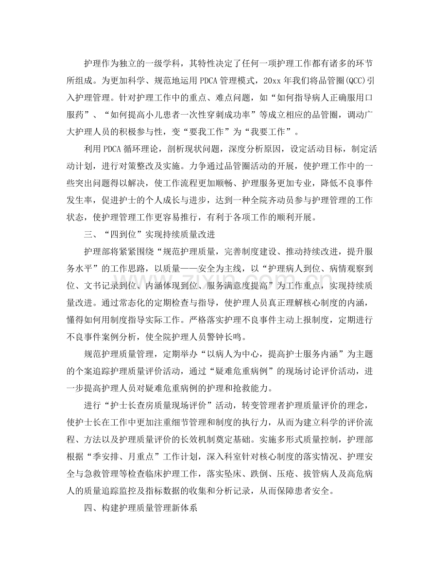 护士护理工作计划 .docx_第2页