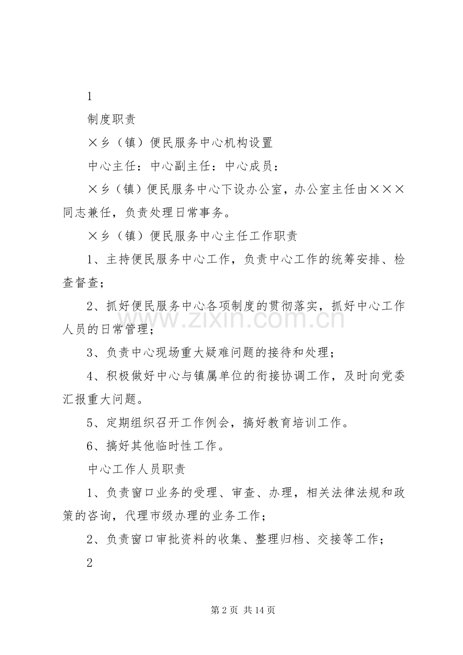 便民中心各项规章制度情况.docx_第2页