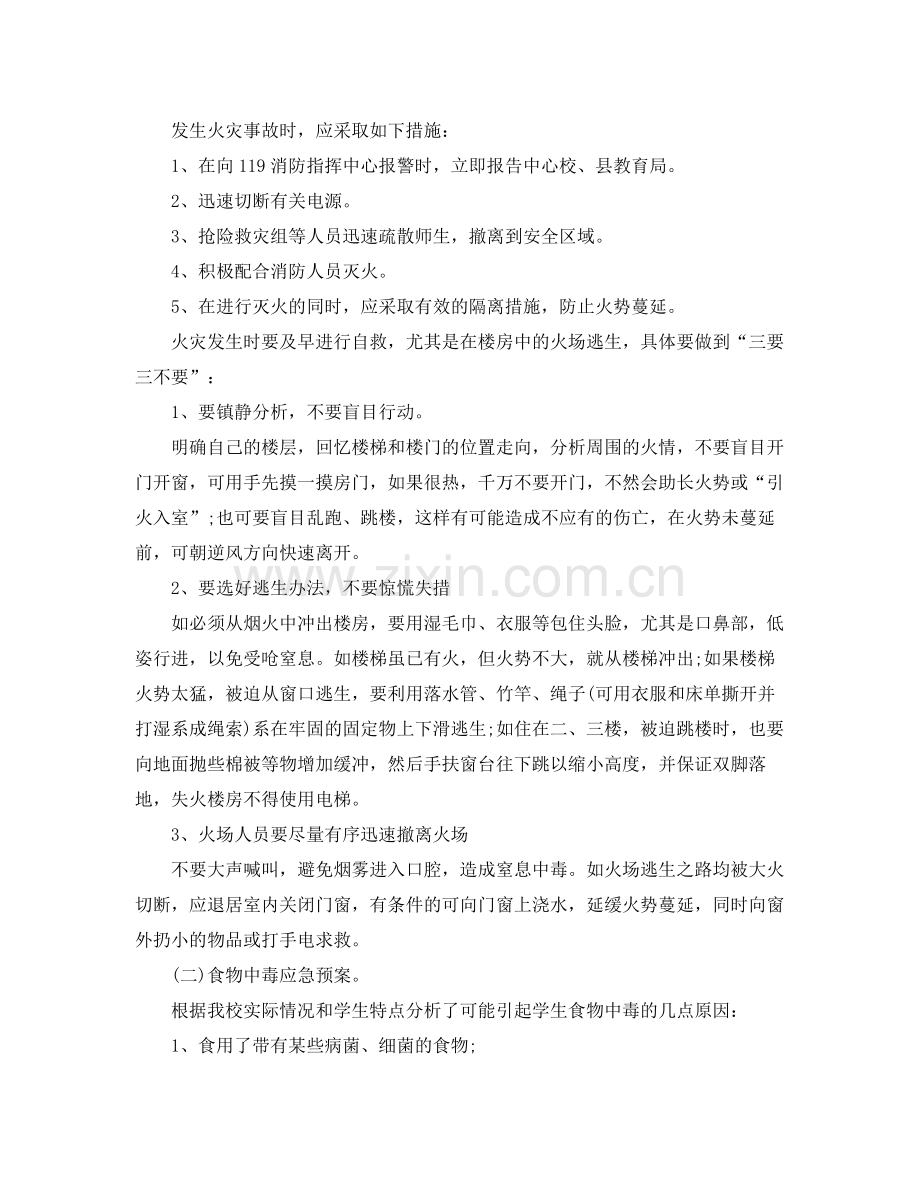 小学安全工作计划2 .docx_第2页