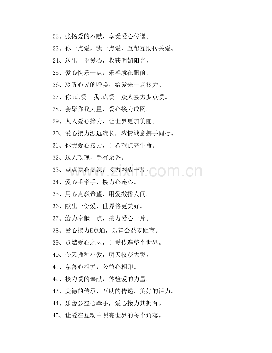 献爱心宣传语范文.doc_第2页