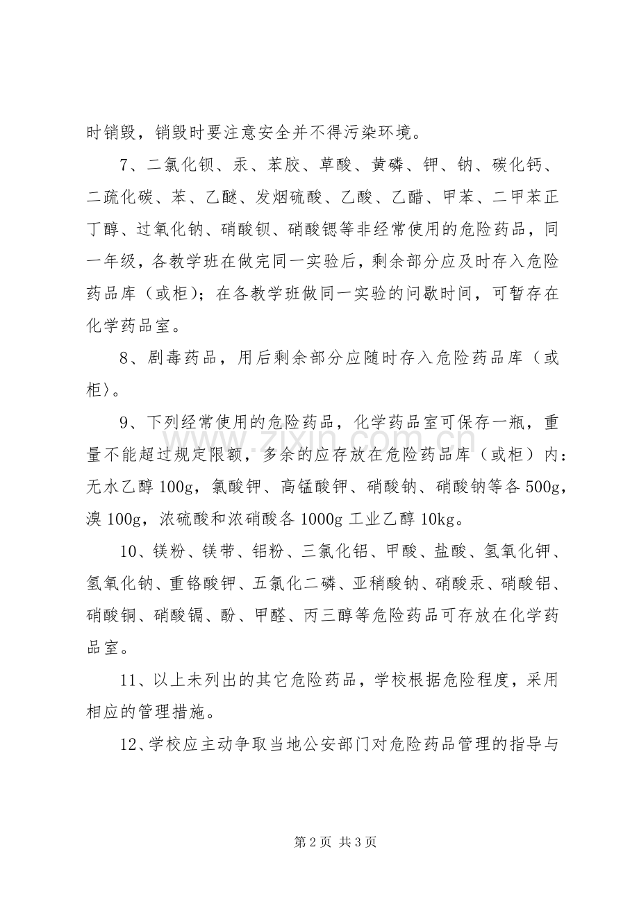 学校实验室内部管理规章制度 .docx_第2页