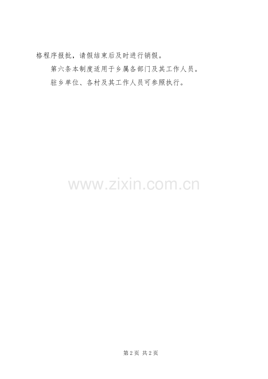 乡镇机关工作人员去向告知规章制度.docx_第2页