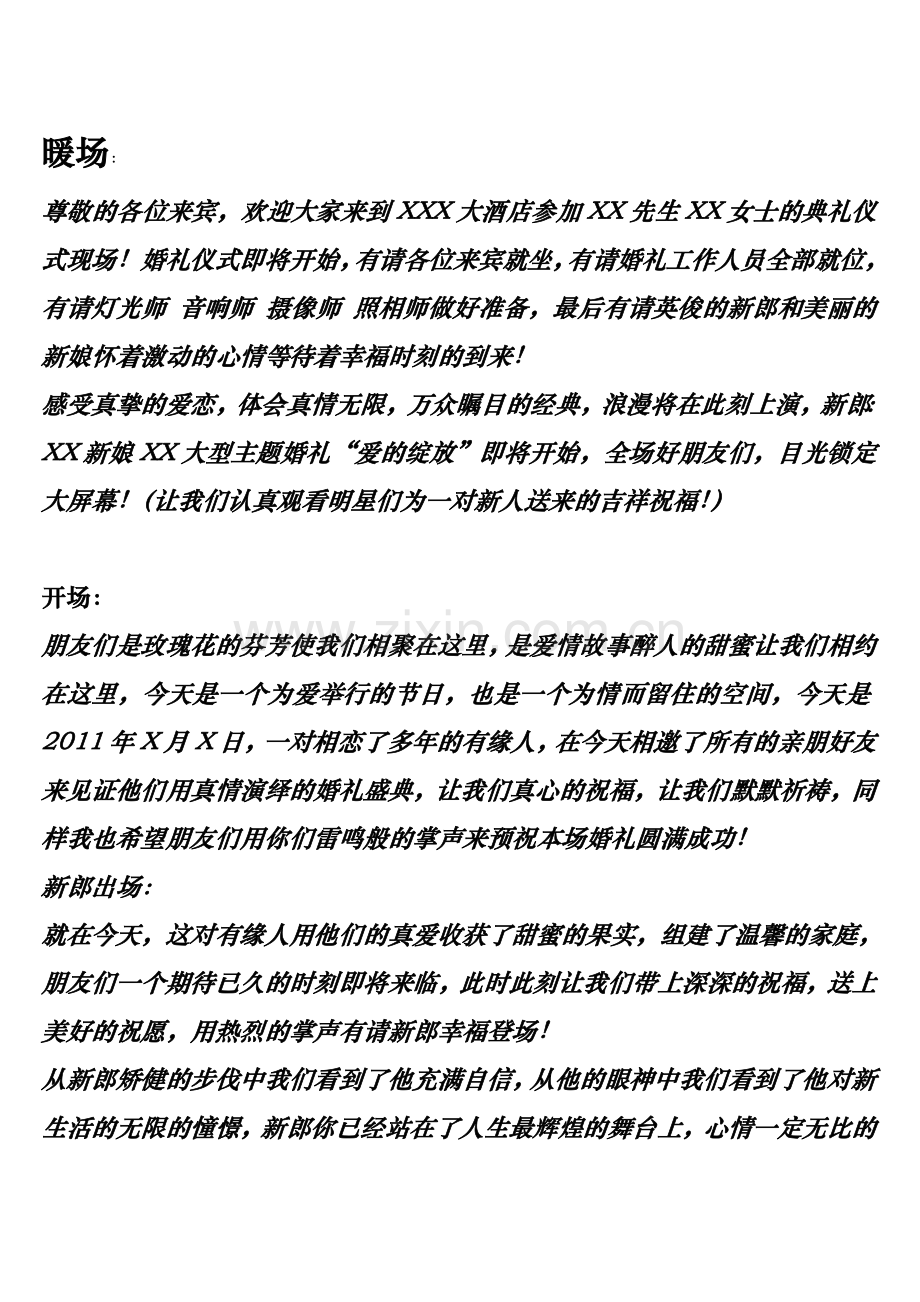 婚礼婚庆主持词（先看看结婚时候用的着）.doc_第1页