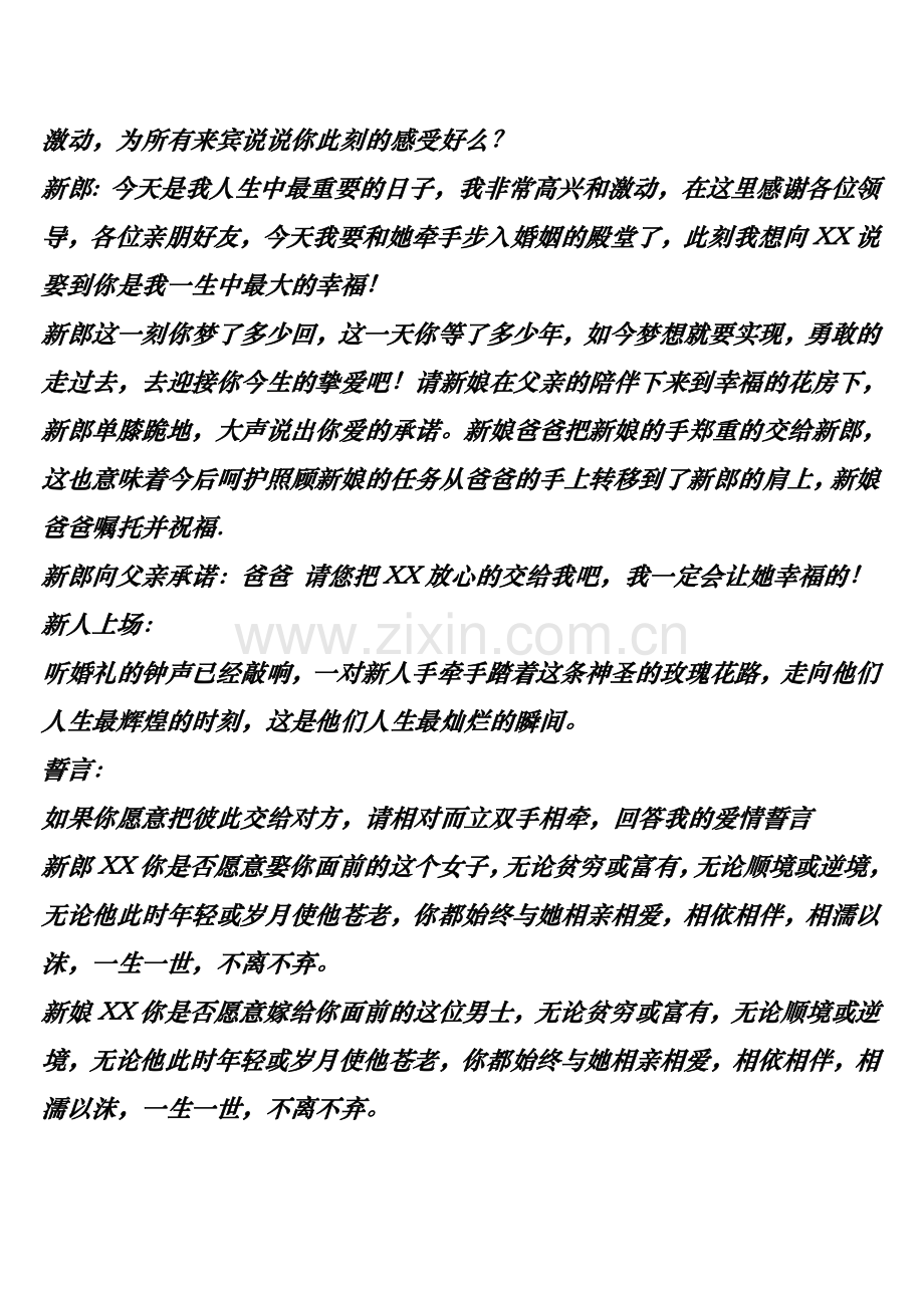 婚礼婚庆主持词（先看看结婚时候用的着）.doc_第2页
