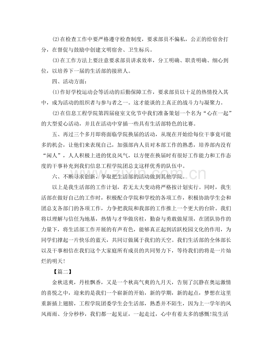 学生会生活部个人工作计划 .docx_第2页