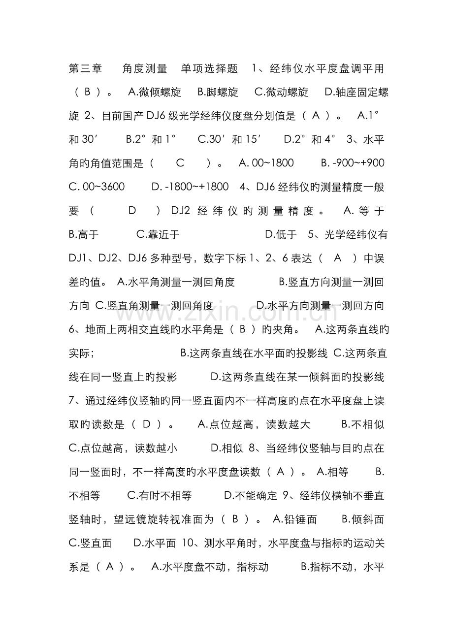 2022年测量题库.doc_第1页