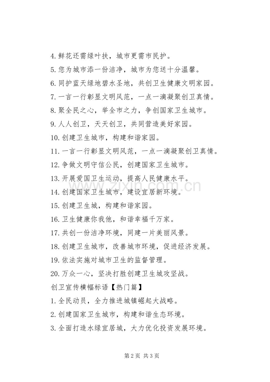 西安创卫标语大全.docx_第2页