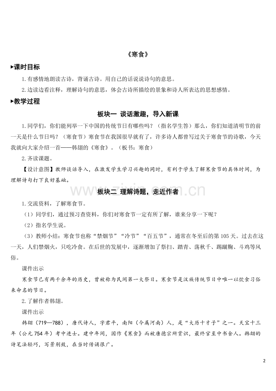 新部编版六年级语文下册《3.古诗三首》完整教案.doc_第2页