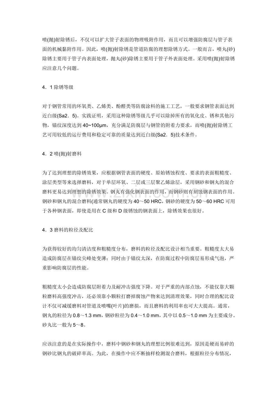 保温防腐的具体做法.doc_第2页