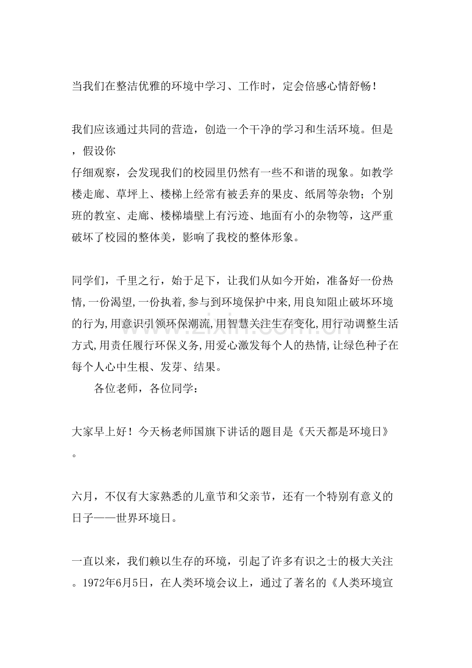 有关于环保的演讲稿范文3篇.doc_第2页