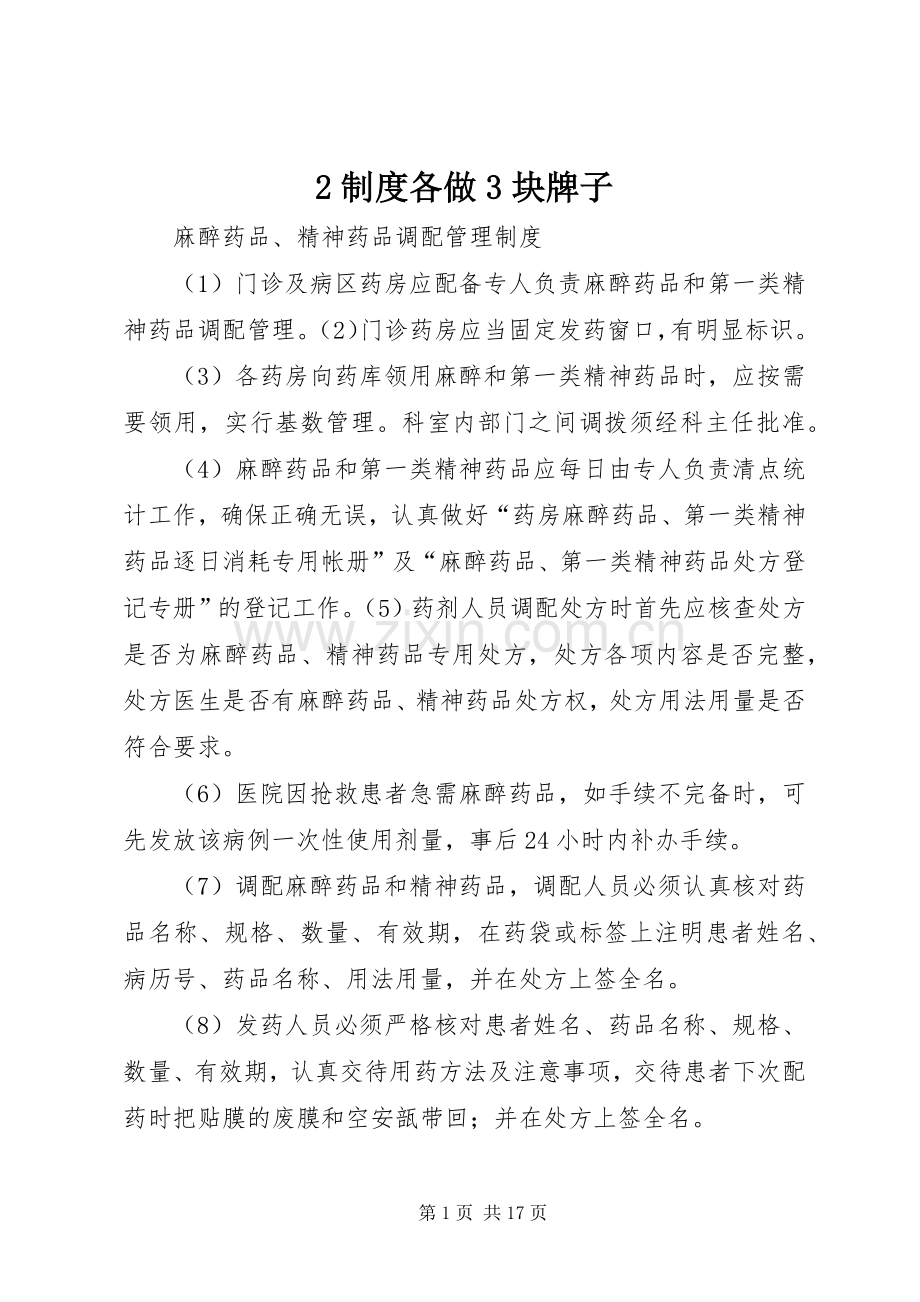 规章制度各做块牌子.docx_第1页