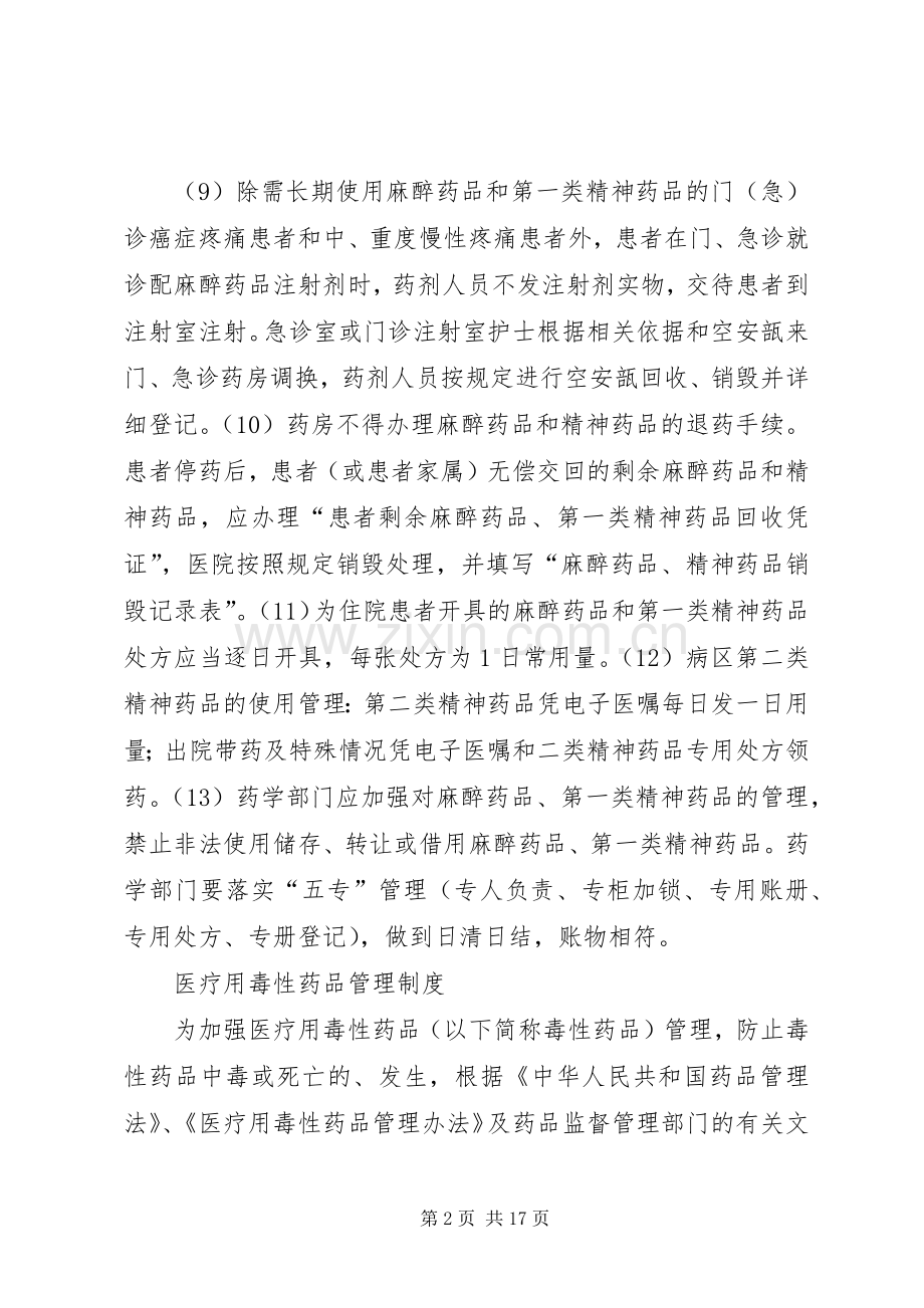 规章制度各做块牌子.docx_第2页