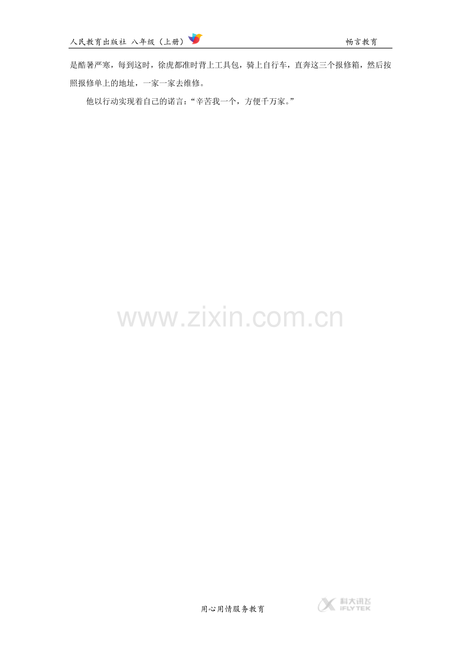 【素材】《做负责任的人》徐虎的故事文本(人教).docx_第2页