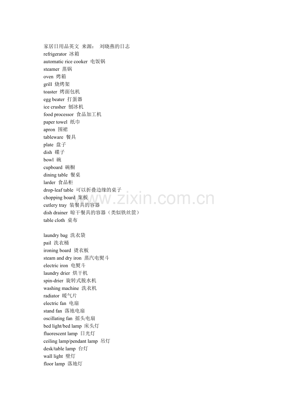 家居日用品英文 来源.doc_第1页