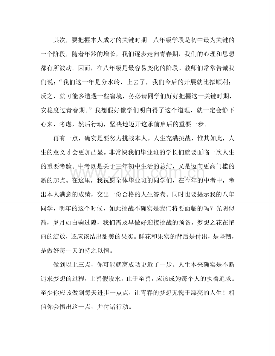 国旗下的讲话：追求至善的讲话境界参考讲话.doc_第2页