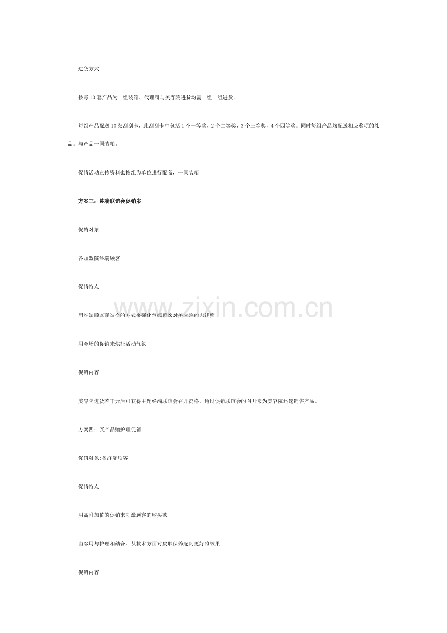 美容院促销方案.doc_第2页