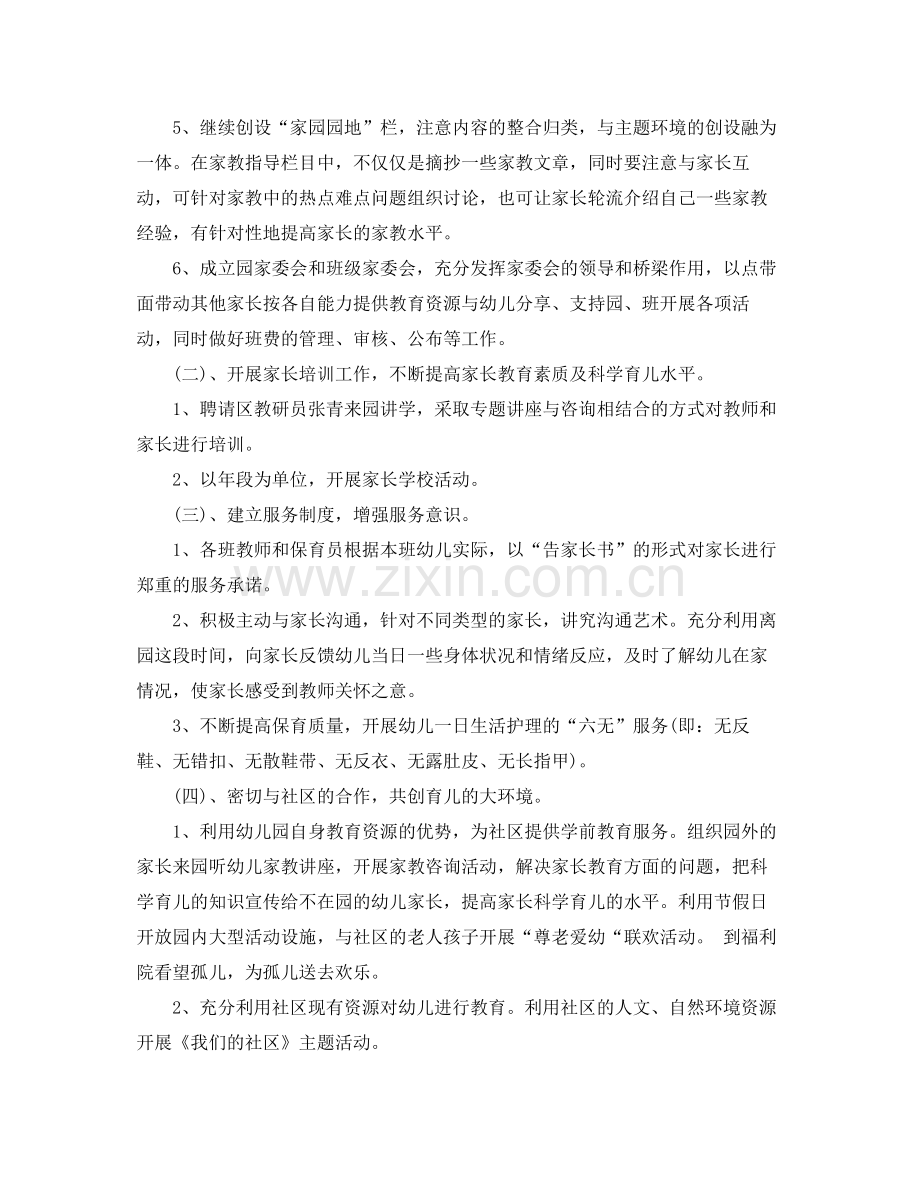 幼儿园秋季社区工作计划怎么写结尾 .docx_第2页